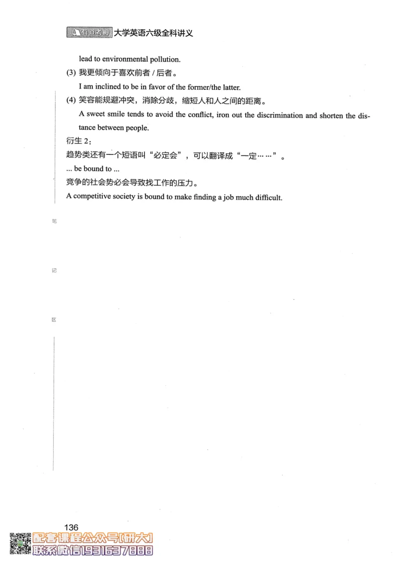 26英语六级--全程班全科讲义--有道_2026年6月其他机构_06.2026六级英语26年06月_05.2026六级英语有道老师_00.书籍扫描