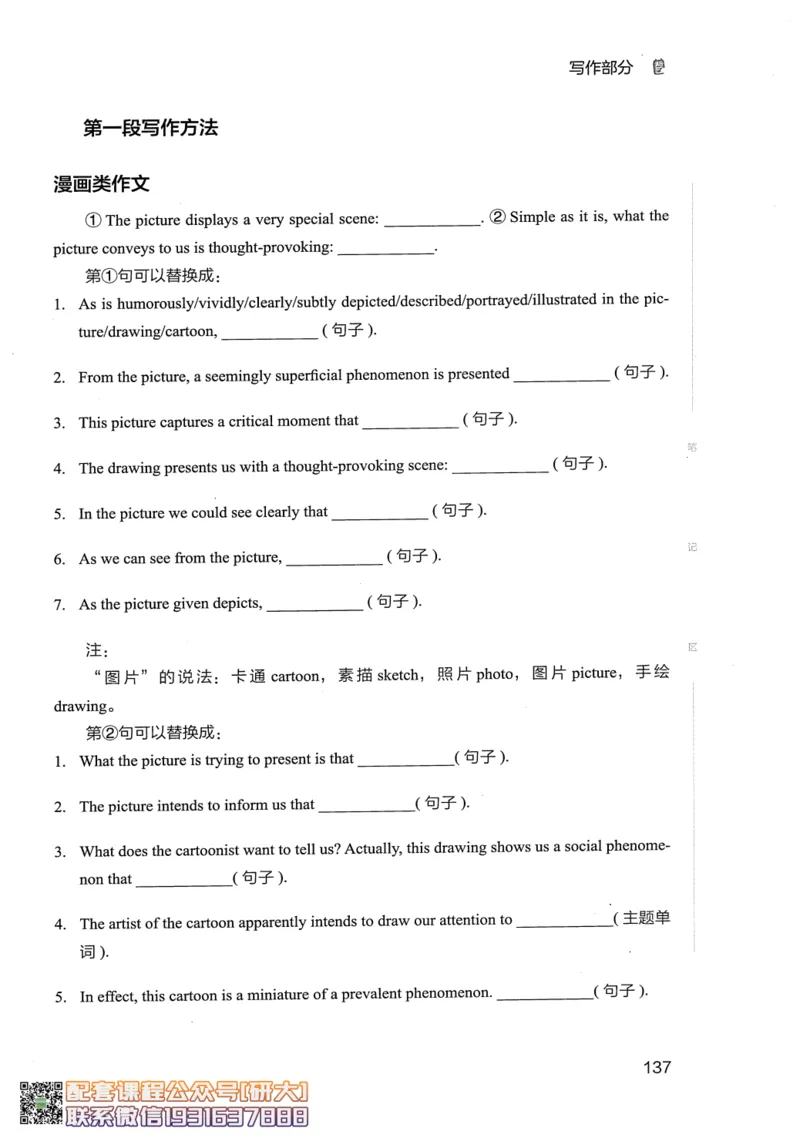 26英语六级--全程班全科讲义--有道_2026年6月其他机构_06.2026六级英语26年06月_05.2026六级英语有道老师_00.书籍扫描