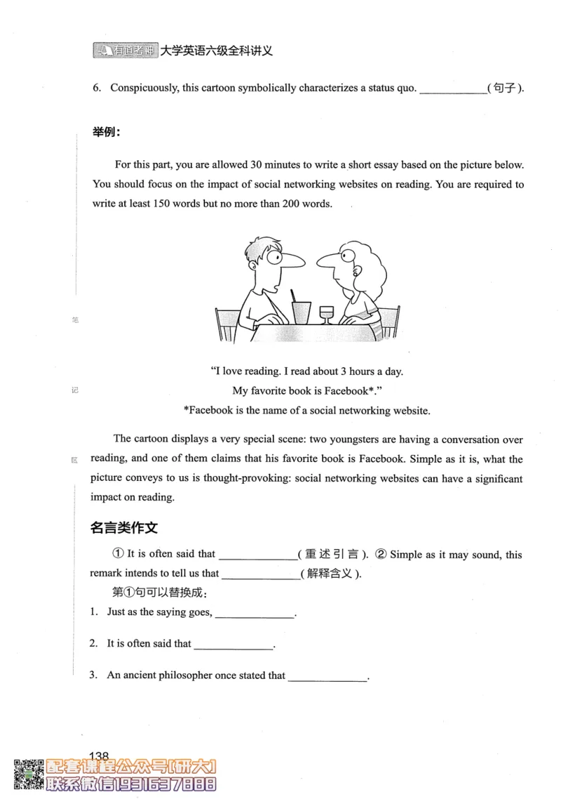 26英语六级--全程班全科讲义--有道_2026年6月其他机构_06.2026六级英语26年06月_05.2026六级英语有道老师_00.书籍扫描