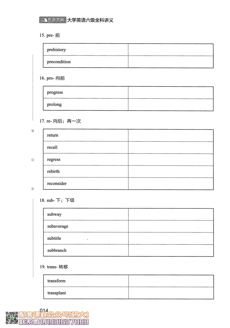26英语六级--全程班全科讲义--有道_2026年6月其他机构_06.2026六级英语26年06月_05.2026六级英语有道老师_00.书籍扫描