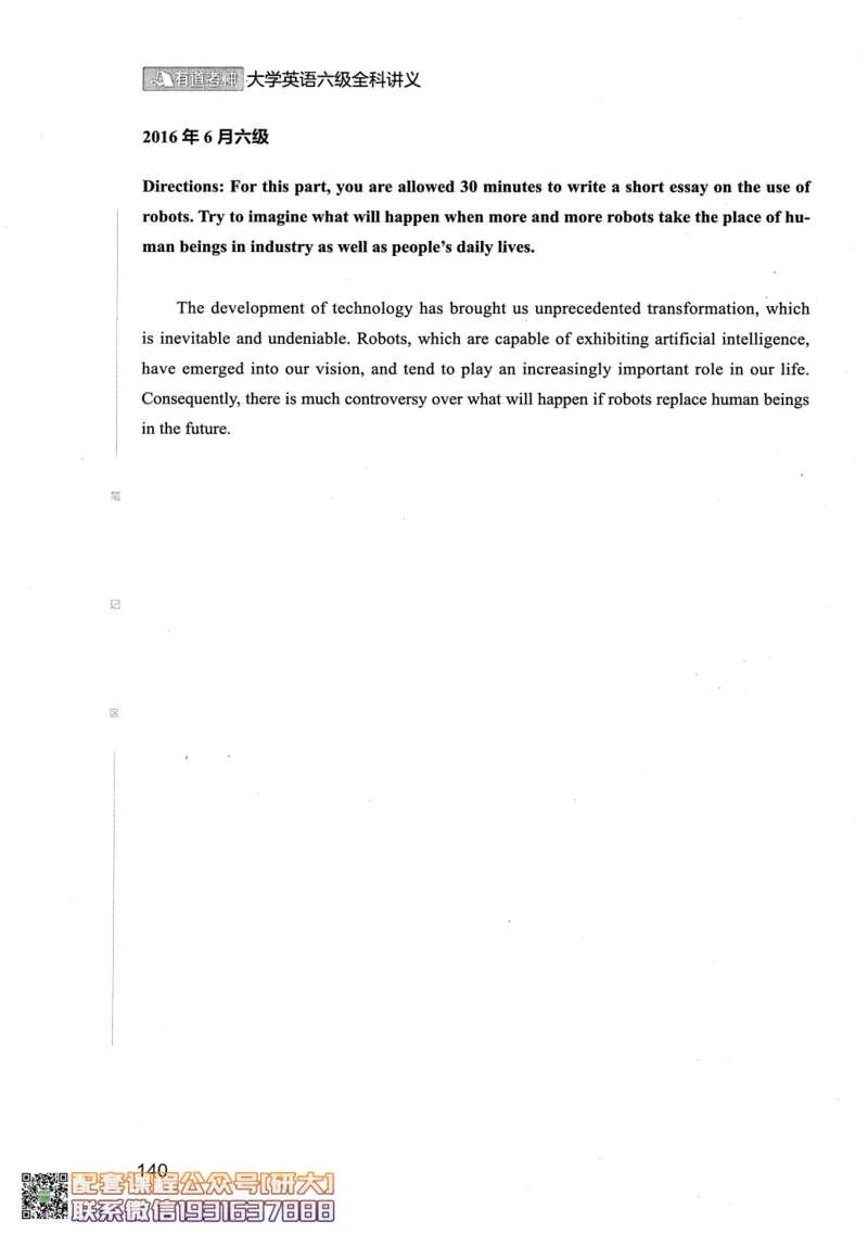 26英语六级--全程班全科讲义--有道_2026年6月其他机构_06.2026六级英语26年06月_05.2026六级英语有道老师_00.书籍扫描