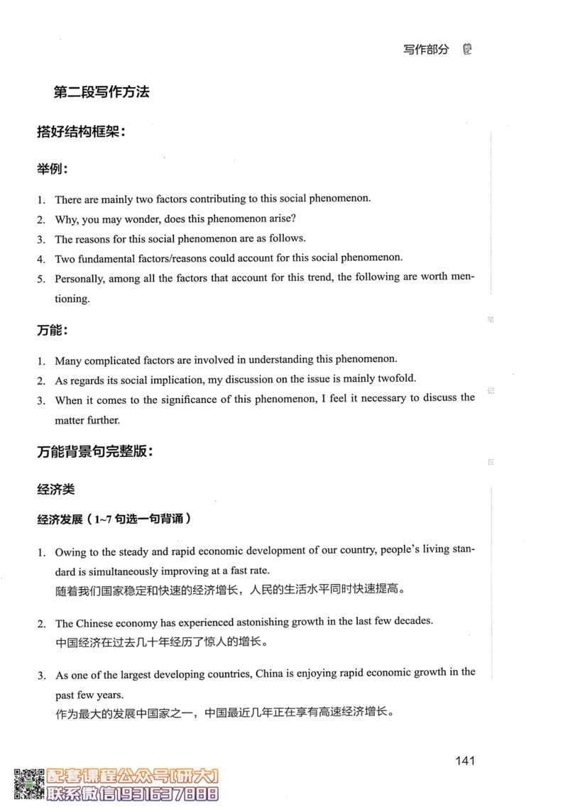 26英语六级--全程班全科讲义--有道_2026年6月其他机构_06.2026六级英语26年06月_05.2026六级英语有道老师_00.书籍扫描