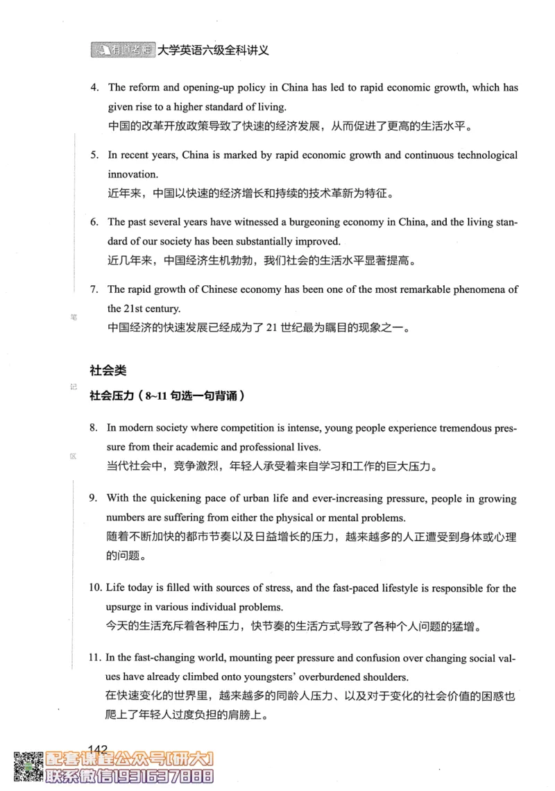 26英语六级--全程班全科讲义--有道_2026年6月其他机构_06.2026六级英语26年06月_05.2026六级英语有道老师_00.书籍扫描