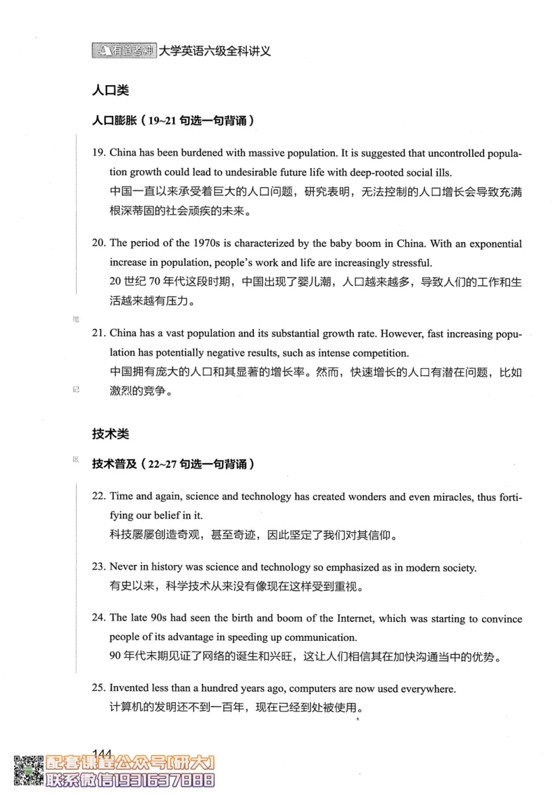 26英语六级--全程班全科讲义--有道_2026年6月其他机构_06.2026六级英语26年06月_05.2026六级英语有道老师_00.书籍扫描
