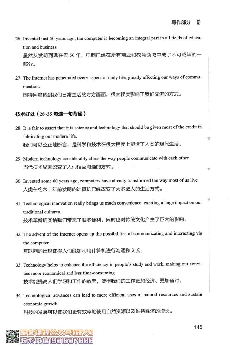 26英语六级--全程班全科讲义--有道_2026年6月其他机构_06.2026六级英语26年06月_05.2026六级英语有道老师_00.书籍扫描