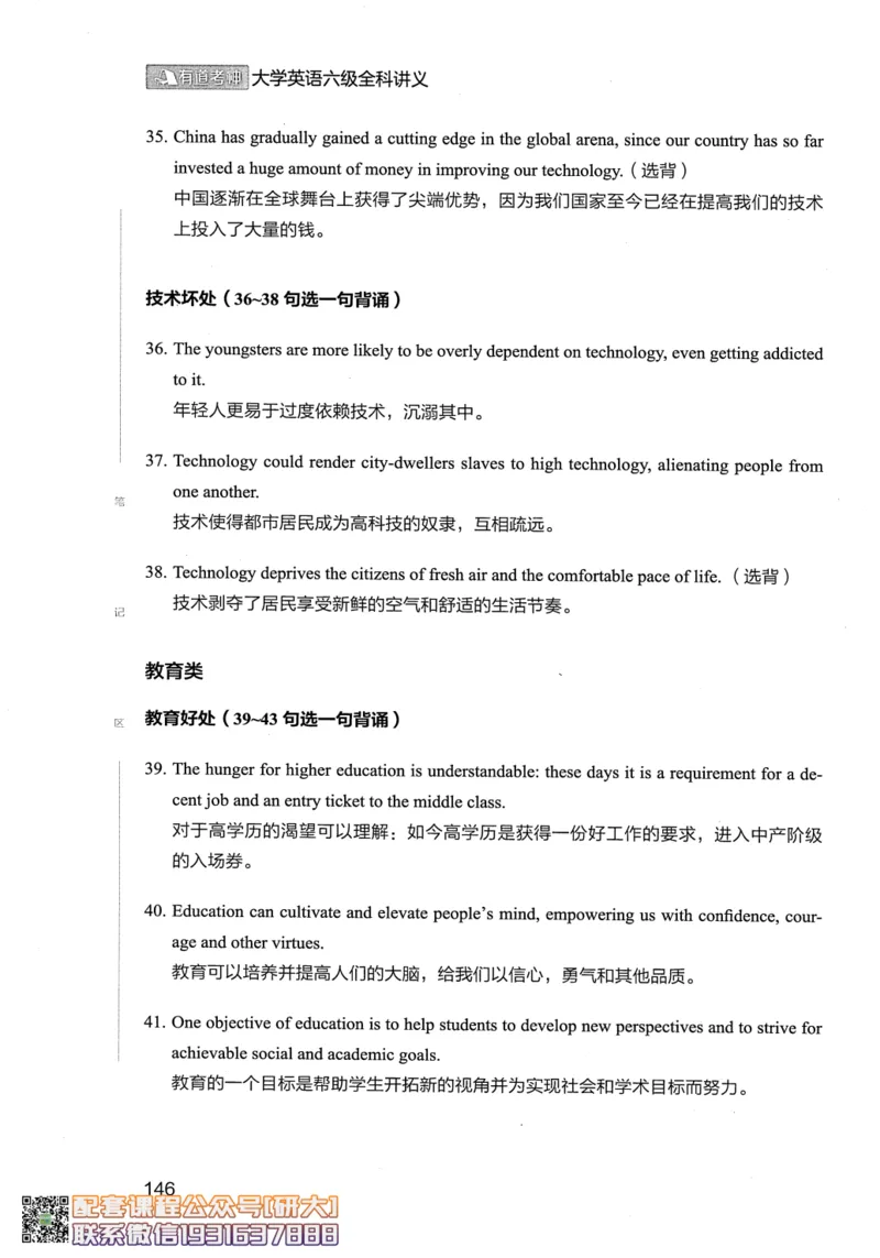 26英语六级--全程班全科讲义--有道_2026年6月其他机构_06.2026六级英语26年06月_05.2026六级英语有道老师_00.书籍扫描