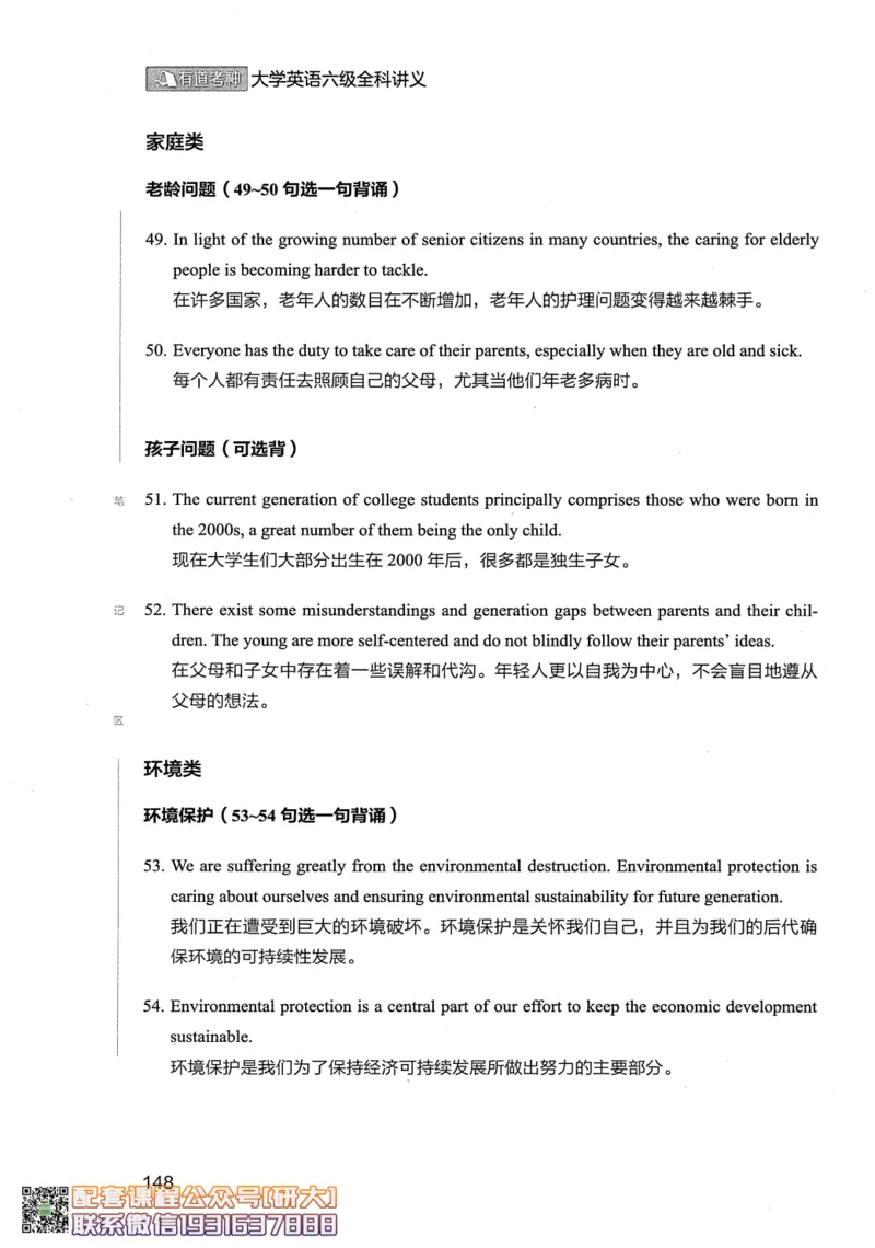 26英语六级--全程班全科讲义--有道_2026年6月其他机构_06.2026六级英语26年06月_05.2026六级英语有道老师_00.书籍扫描