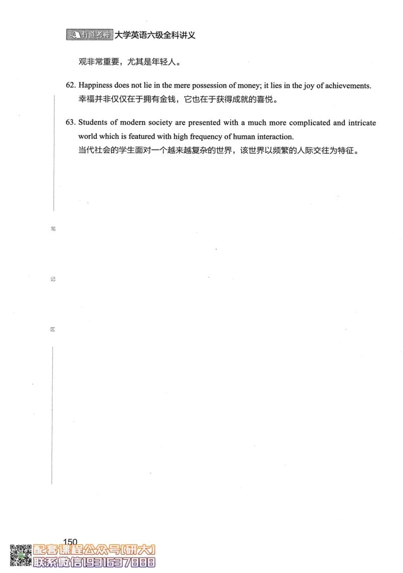 26英语六级--全程班全科讲义--有道_2026年6月其他机构_06.2026六级英语26年06月_05.2026六级英语有道老师_00.书籍扫描