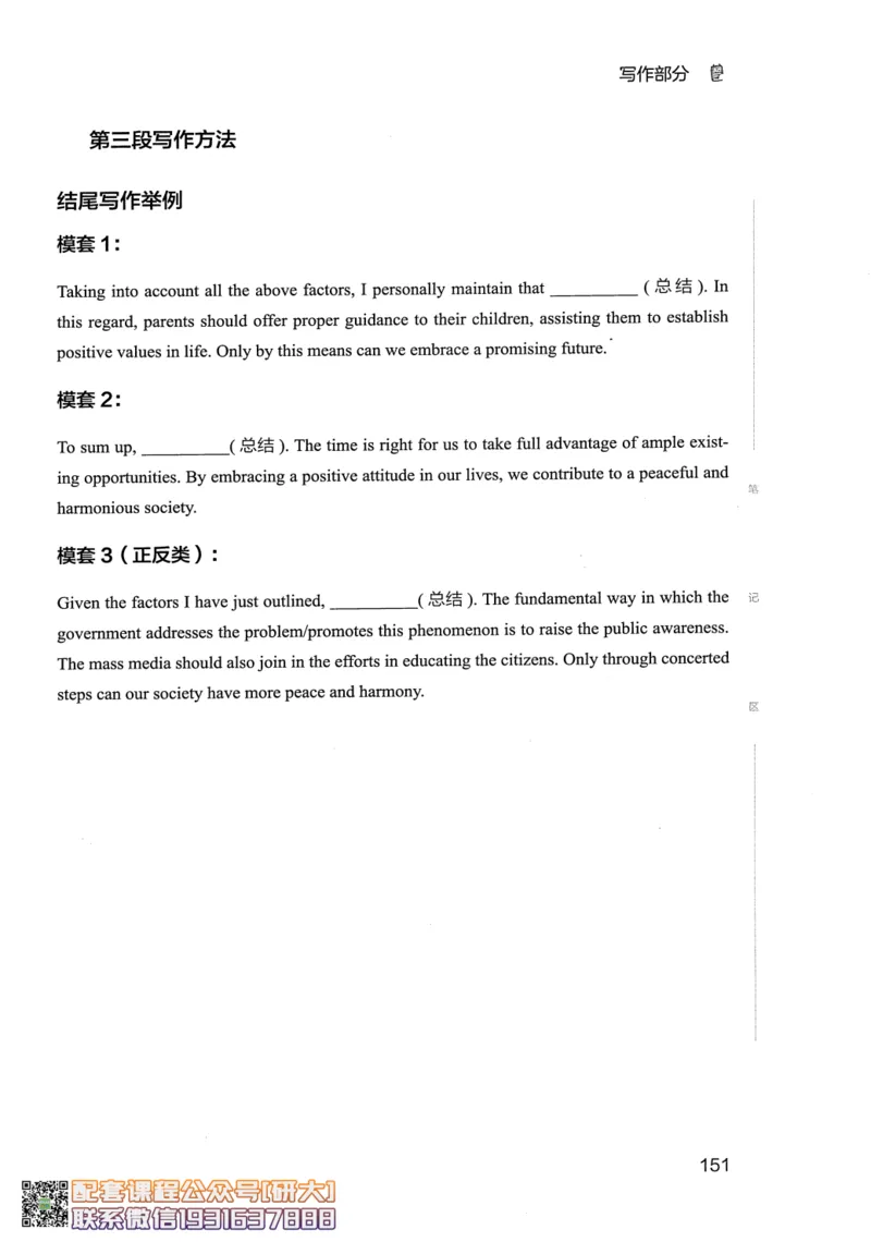 26英语六级--全程班全科讲义--有道_2026年6月其他机构_06.2026六级英语26年06月_05.2026六级英语有道老师_00.书籍扫描