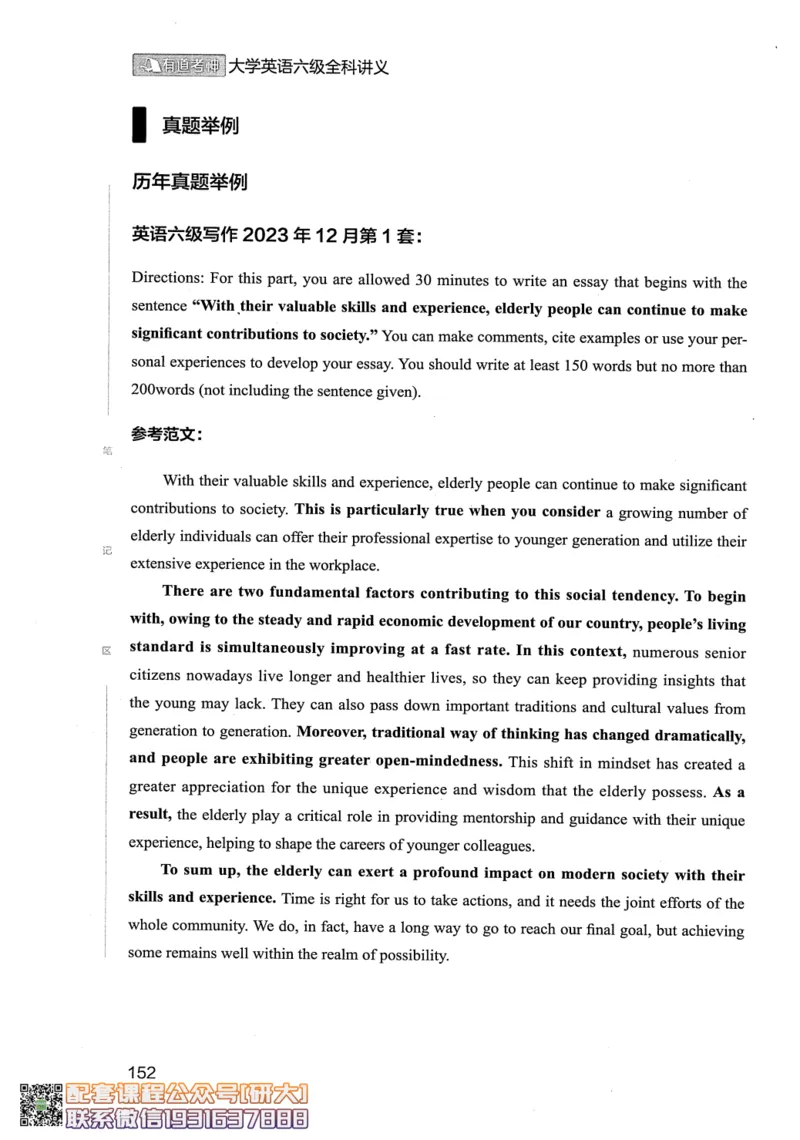 26英语六级--全程班全科讲义--有道_2026年6月其他机构_06.2026六级英语26年06月_05.2026六级英语有道老师_00.书籍扫描