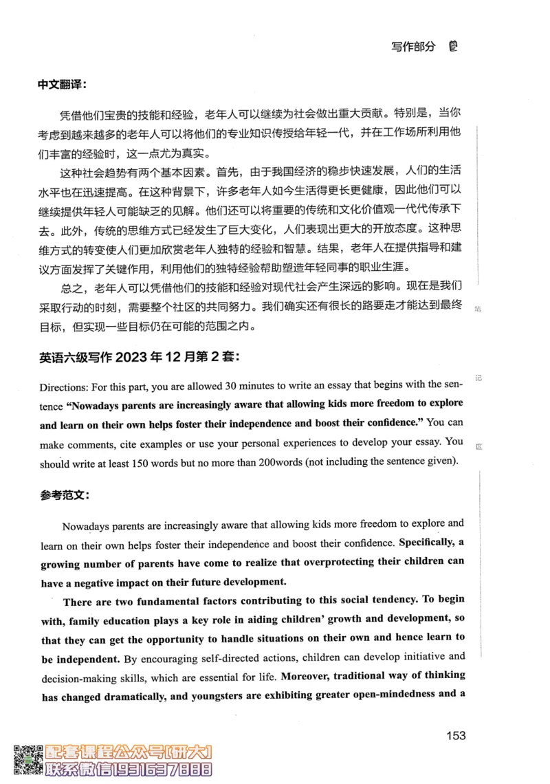 26英语六级--全程班全科讲义--有道_2026年6月其他机构_06.2026六级英语26年06月_05.2026六级英语有道老师_00.书籍扫描