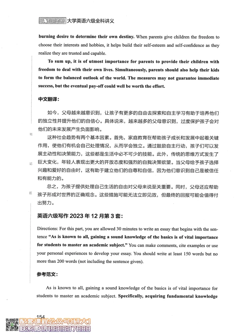 26英语六级--全程班全科讲义--有道_2026年6月其他机构_06.2026六级英语26年06月_05.2026六级英语有道老师_00.书籍扫描