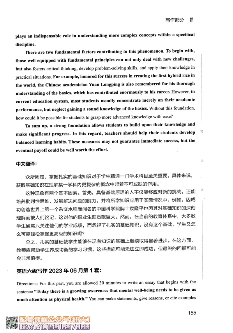 26英语六级--全程班全科讲义--有道_2026年6月其他机构_06.2026六级英语26年06月_05.2026六级英语有道老师_00.书籍扫描