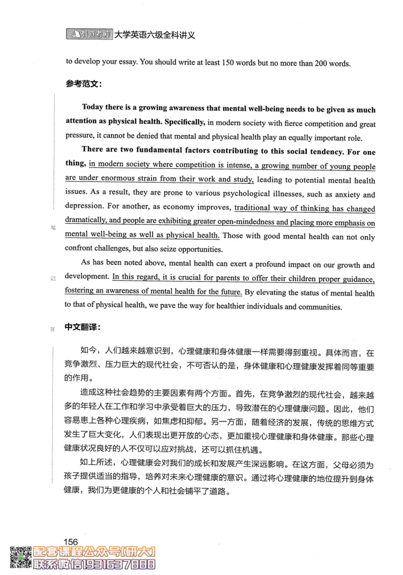 26英语六级--全程班全科讲义--有道_2026年6月其他机构_06.2026六级英语26年06月_05.2026六级英语有道老师_00.书籍扫描
