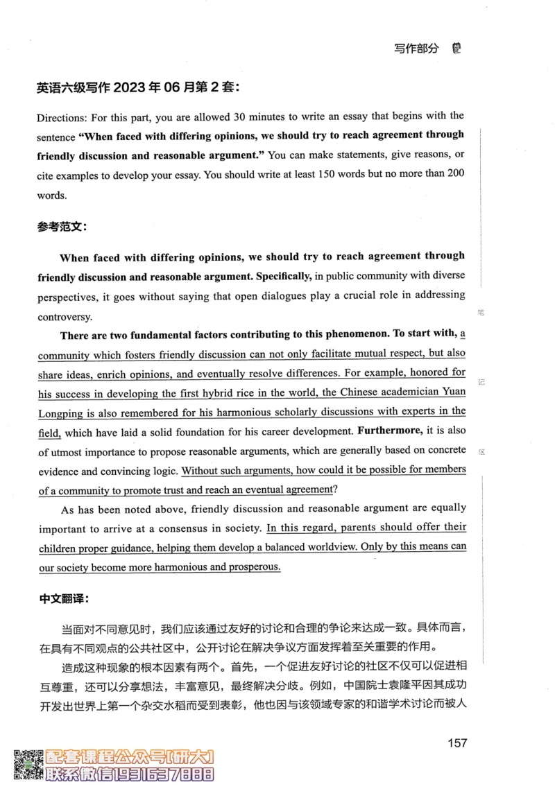 26英语六级--全程班全科讲义--有道_2026年6月其他机构_06.2026六级英语26年06月_05.2026六级英语有道老师_00.书籍扫描