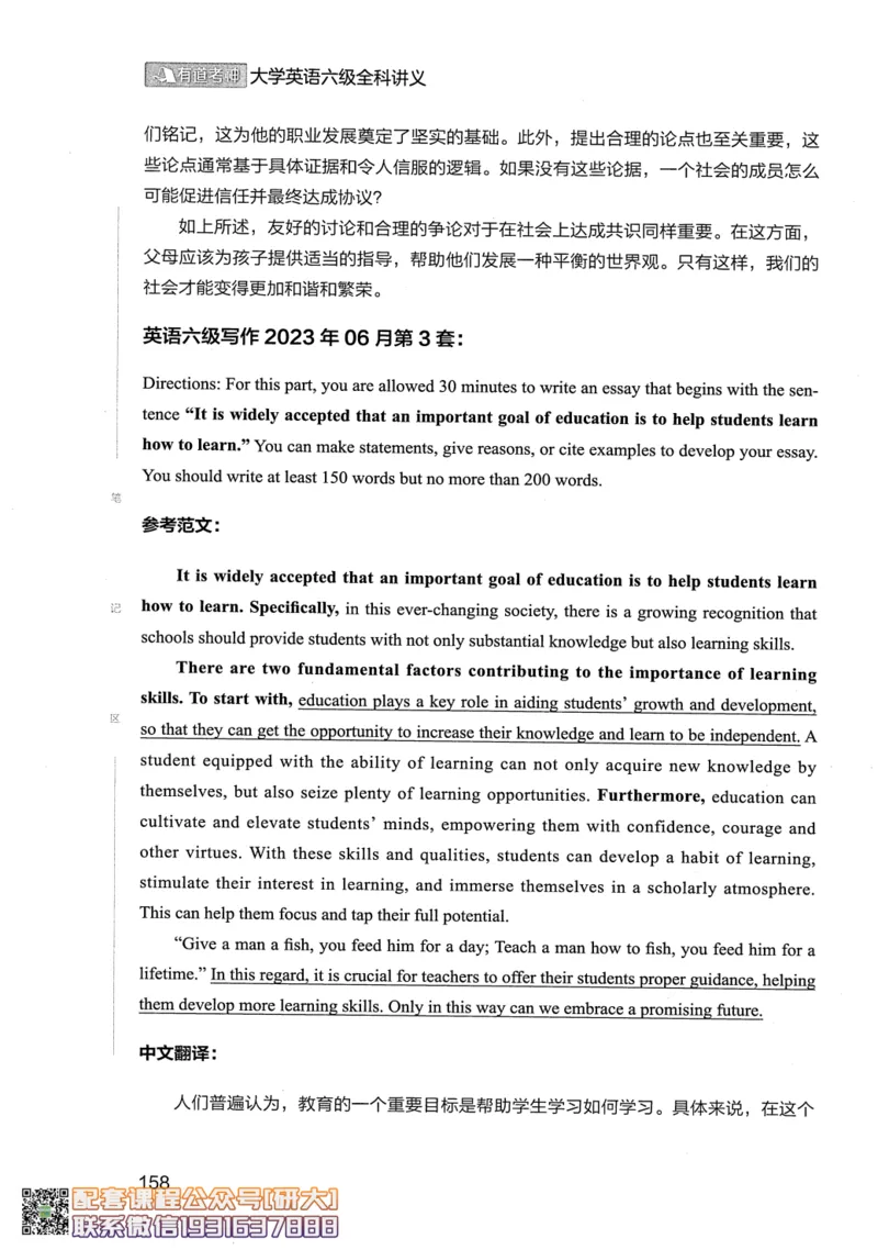 26英语六级--全程班全科讲义--有道_2026年6月其他机构_06.2026六级英语26年06月_05.2026六级英语有道老师_00.书籍扫描