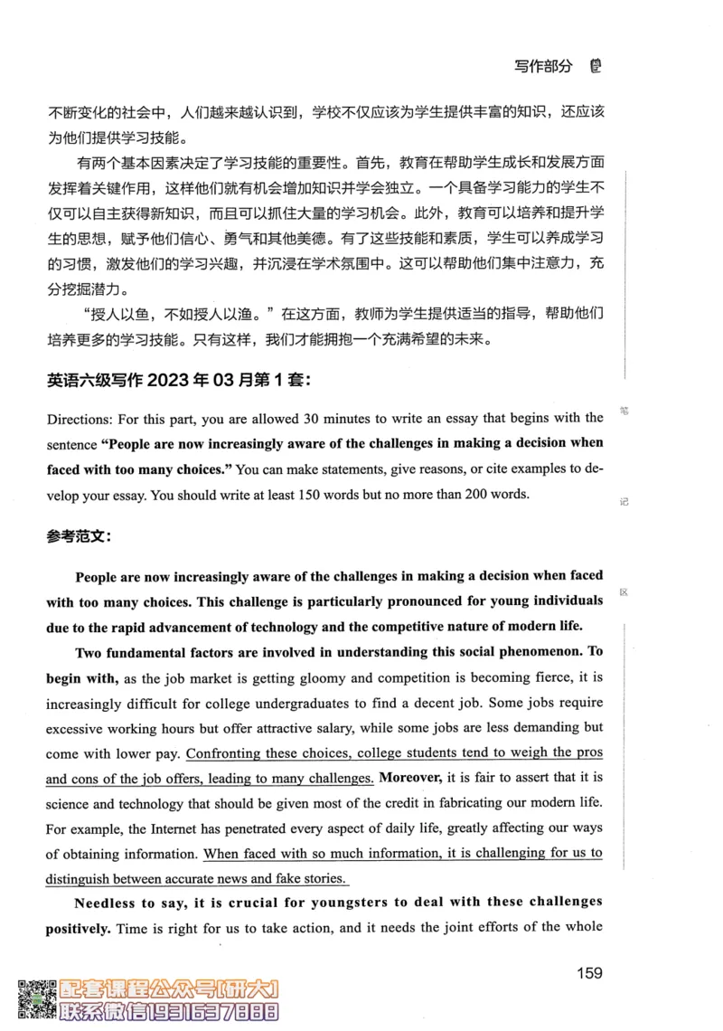 26英语六级--全程班全科讲义--有道_2026年6月其他机构_06.2026六级英语26年06月_05.2026六级英语有道老师_00.书籍扫描