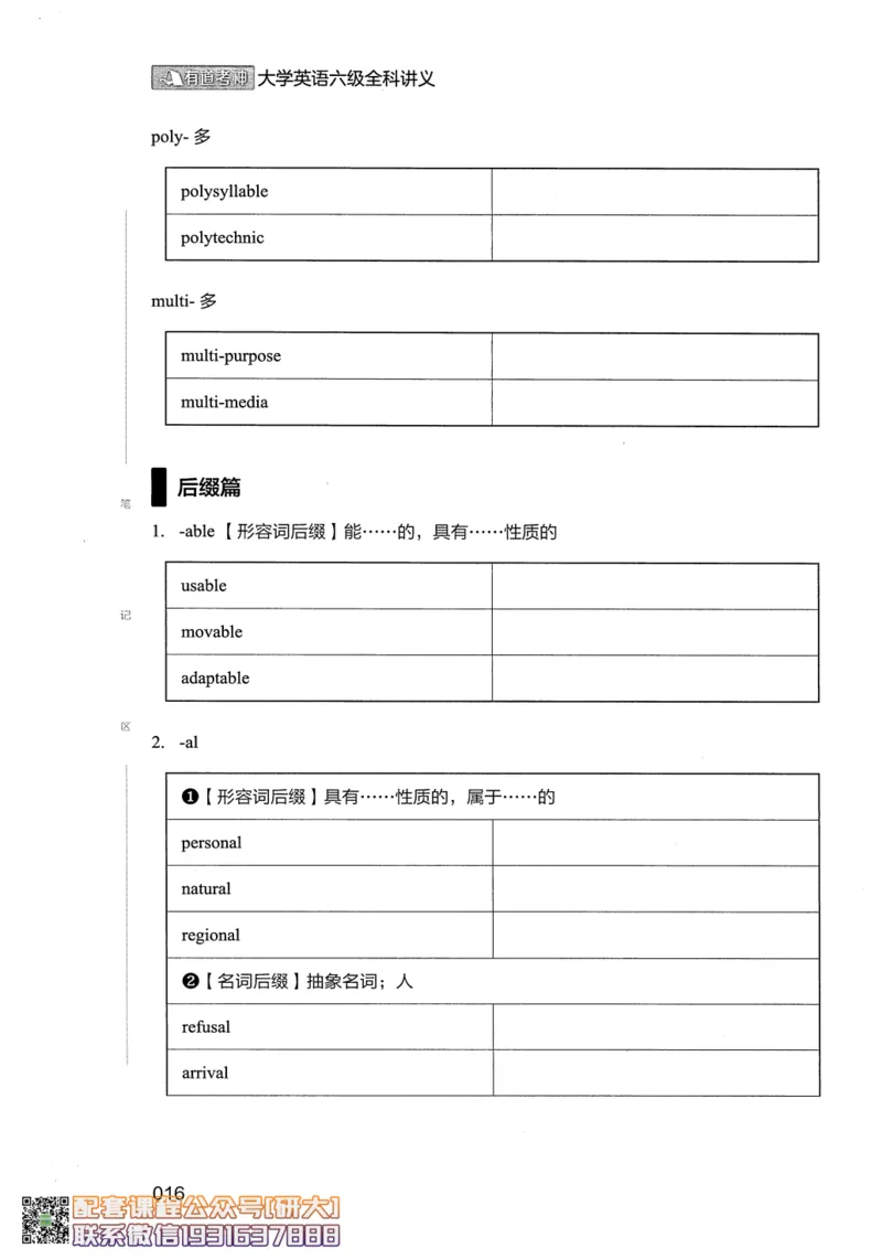26英语六级--全程班全科讲义--有道_2026年6月其他机构_06.2026六级英语26年06月_05.2026六级英语有道老师_00.书籍扫描