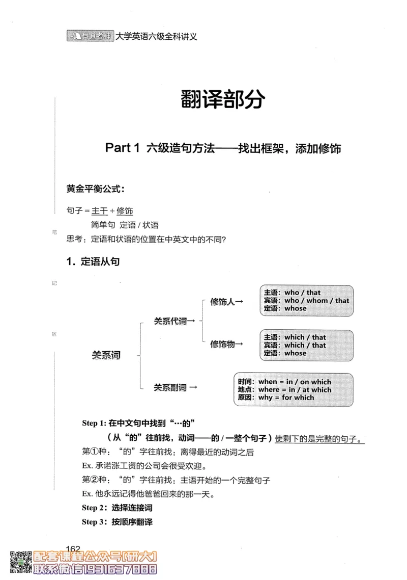 26英语六级--全程班全科讲义--有道_2026年6月其他机构_06.2026六级英语26年06月_05.2026六级英语有道老师_00.书籍扫描