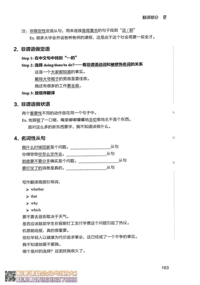 26英语六级--全程班全科讲义--有道_2026年6月其他机构_06.2026六级英语26年06月_05.2026六级英语有道老师_00.书籍扫描