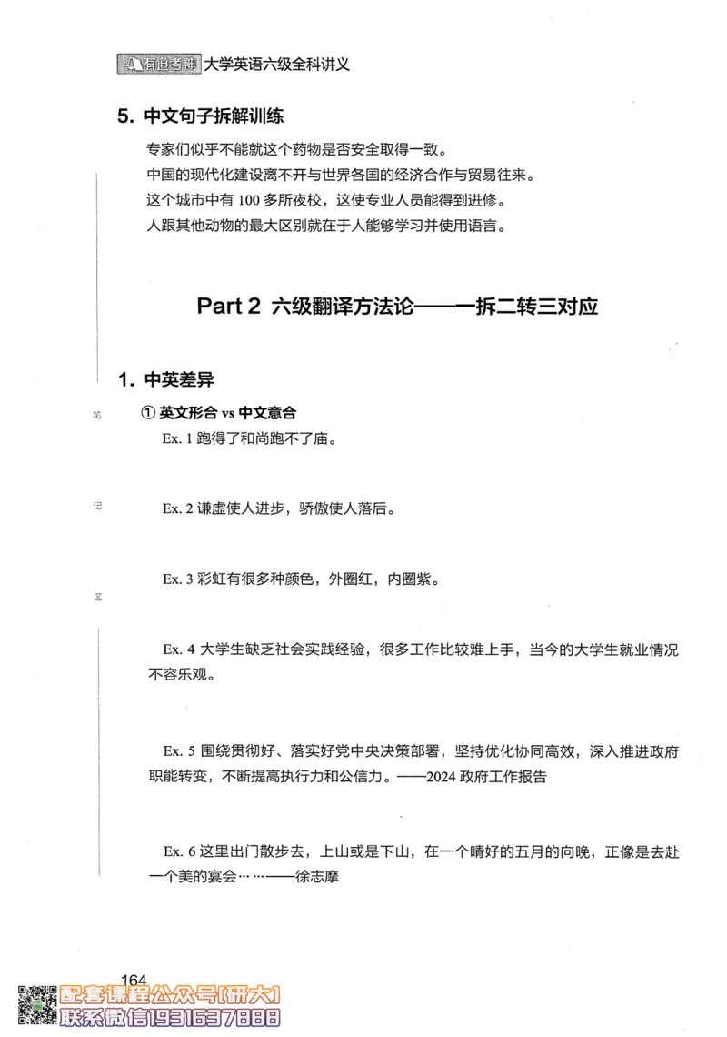 26英语六级--全程班全科讲义--有道_2026年6月其他机构_06.2026六级英语26年06月_05.2026六级英语有道老师_00.书籍扫描