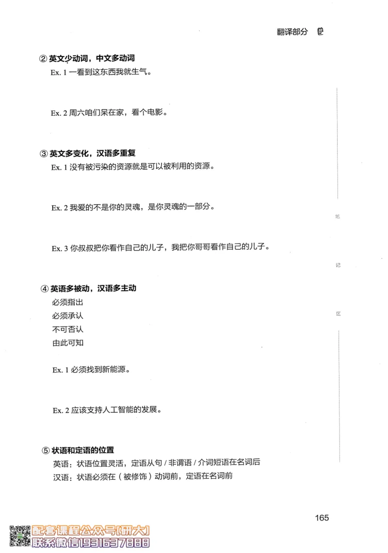 26英语六级--全程班全科讲义--有道_2026年6月其他机构_06.2026六级英语26年06月_05.2026六级英语有道老师_00.书籍扫描