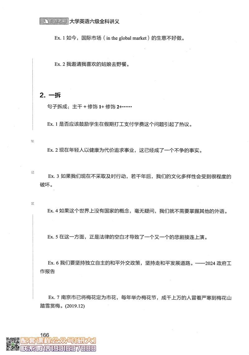 26英语六级--全程班全科讲义--有道_2026年6月其他机构_06.2026六级英语26年06月_05.2026六级英语有道老师_00.书籍扫描