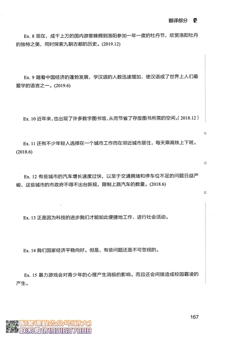 26英语六级--全程班全科讲义--有道_2026年6月其他机构_06.2026六级英语26年06月_05.2026六级英语有道老师_00.书籍扫描