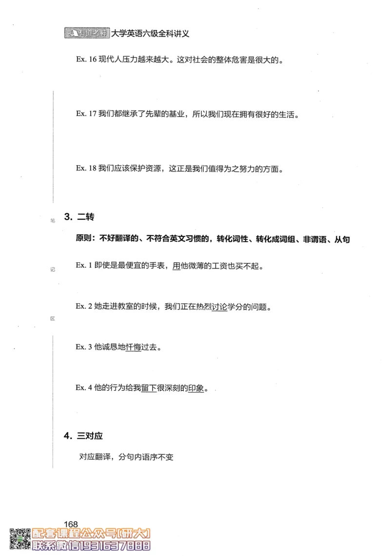 26英语六级--全程班全科讲义--有道_2026年6月其他机构_06.2026六级英语26年06月_05.2026六级英语有道老师_00.书籍扫描