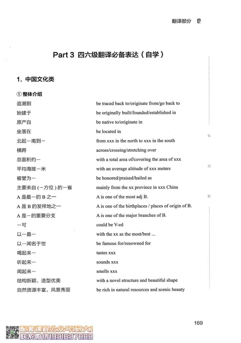 26英语六级--全程班全科讲义--有道_2026年6月其他机构_06.2026六级英语26年06月_05.2026六级英语有道老师_00.书籍扫描