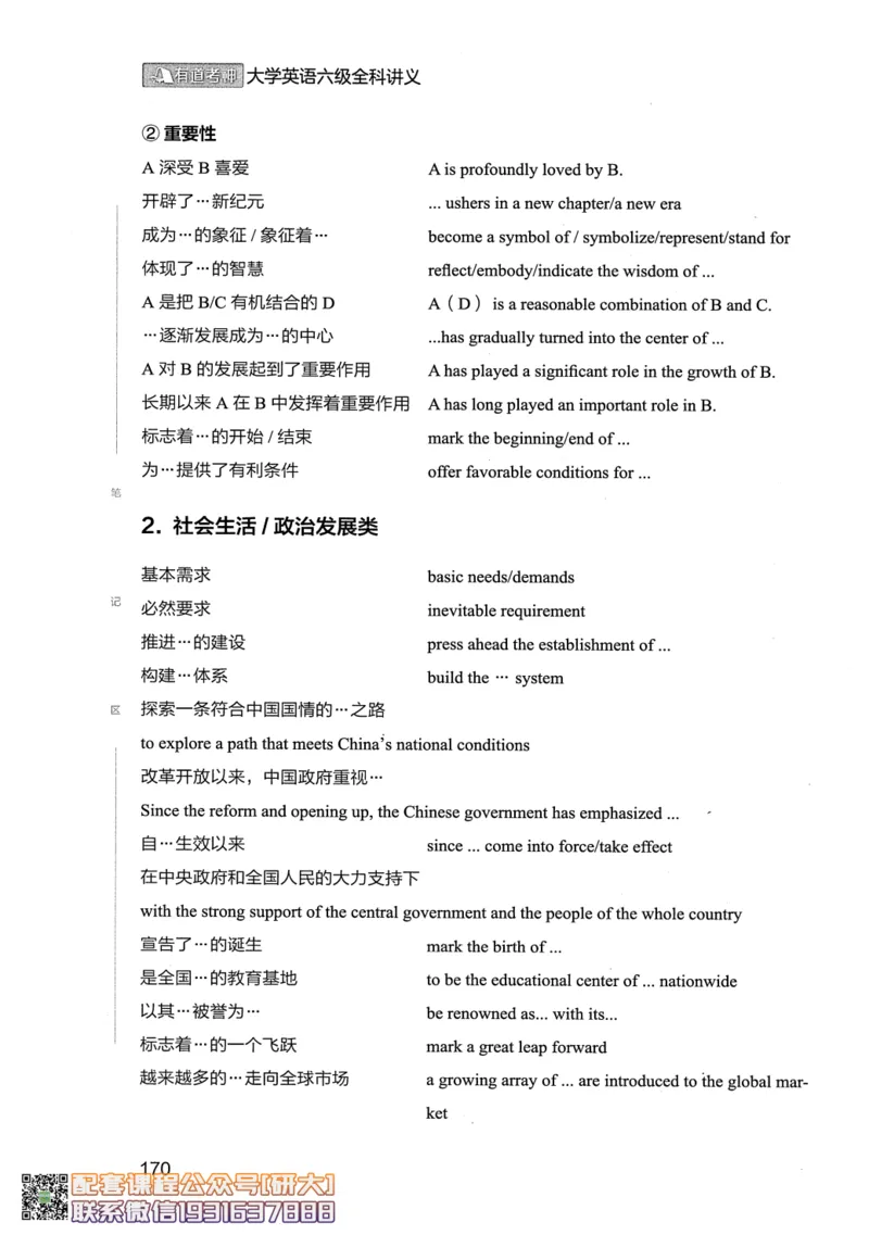 26英语六级--全程班全科讲义--有道_2026年6月其他机构_06.2026六级英语26年06月_05.2026六级英语有道老师_00.书籍扫描
