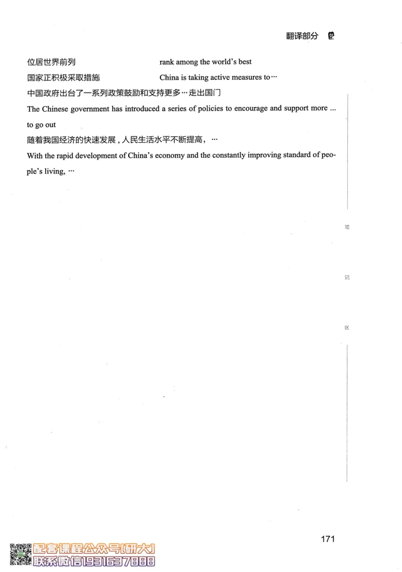 26英语六级--全程班全科讲义--有道_2026年6月其他机构_06.2026六级英语26年06月_05.2026六级英语有道老师_00.书籍扫描