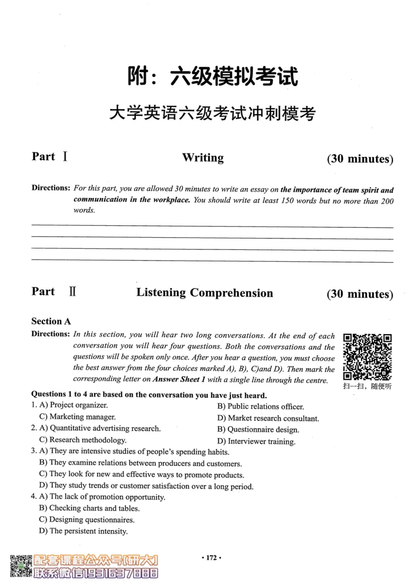 26英语六级--全程班全科讲义--有道_2026年6月其他机构_06.2026六级英语26年06月_05.2026六级英语有道老师_00.书籍扫描