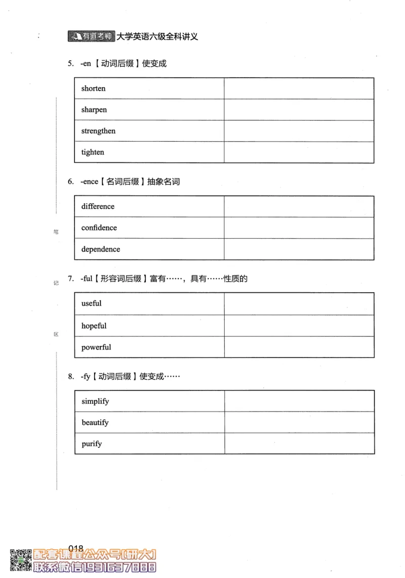 26英语六级--全程班全科讲义--有道_2026年6月其他机构_06.2026六级英语26年06月_05.2026六级英语有道老师_00.书籍扫描
