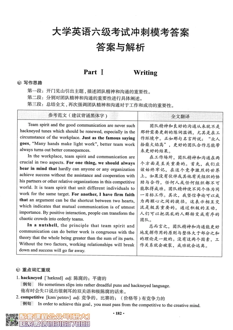 26英语六级--全程班全科讲义--有道_2026年6月其他机构_06.2026六级英语26年06月_05.2026六级英语有道老师_00.书籍扫描