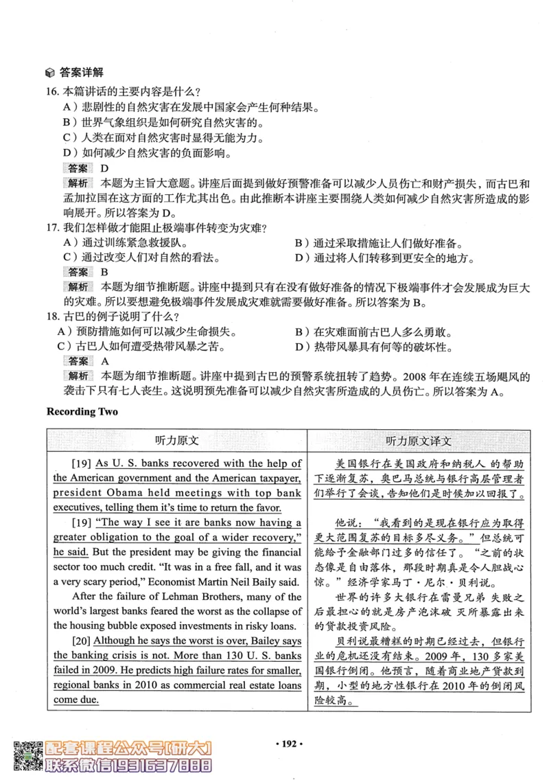 26英语六级--全程班全科讲义--有道_2026年6月其他机构_06.2026六级英语26年06月_05.2026六级英语有道老师_00.书籍扫描