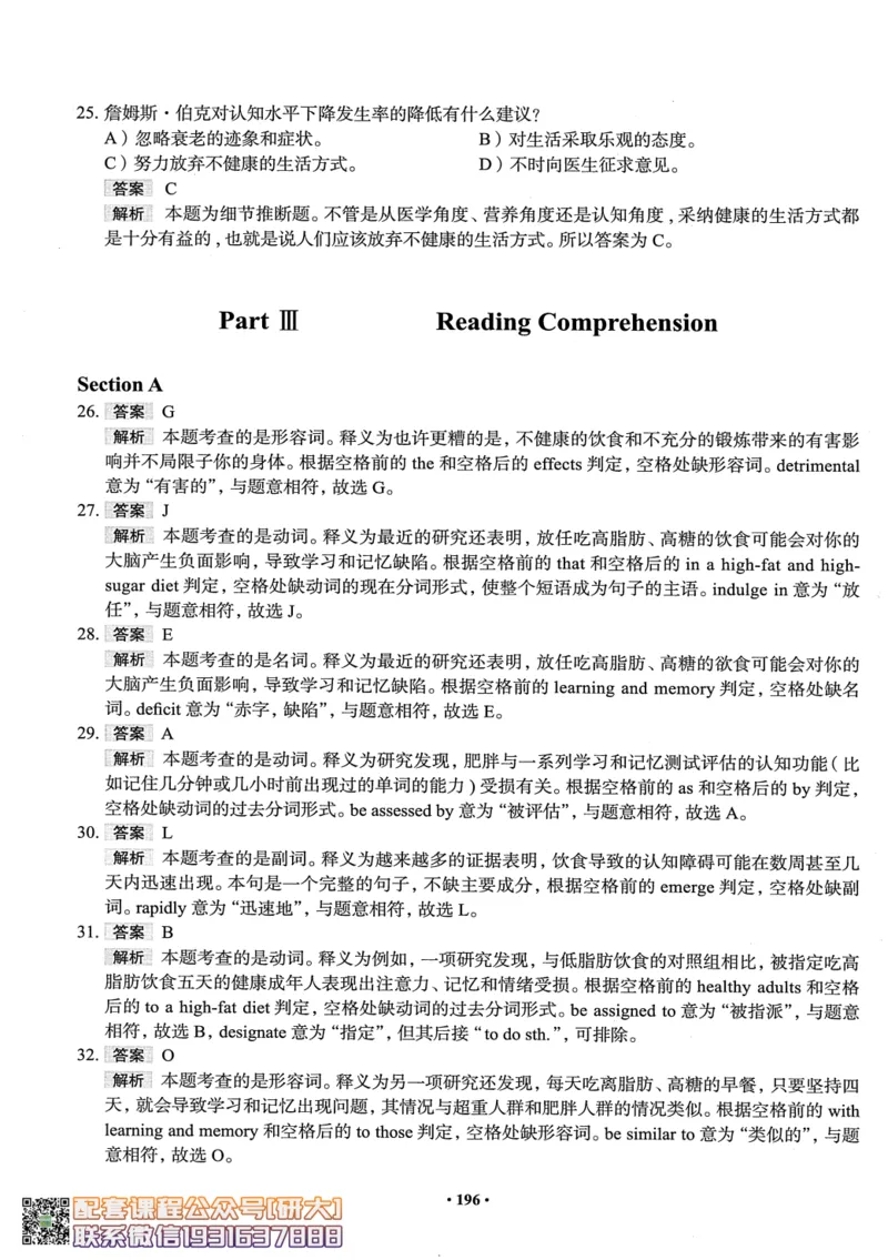 26英语六级--全程班全科讲义--有道_2026年6月其他机构_06.2026六级英语26年06月_05.2026六级英语有道老师_00.书籍扫描