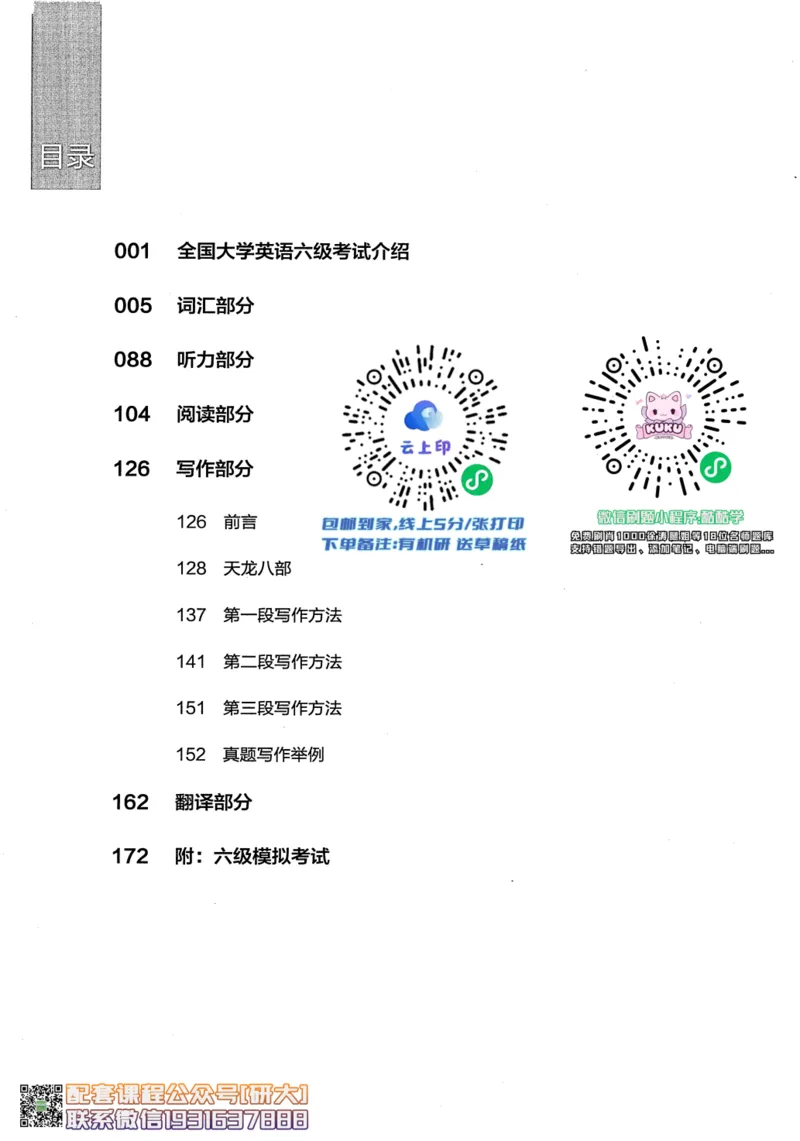 26英语六级--全程班全科讲义--有道_2026年6月其他机构_06.2026六级英语26年06月_05.2026六级英语有道老师_00.书籍扫描