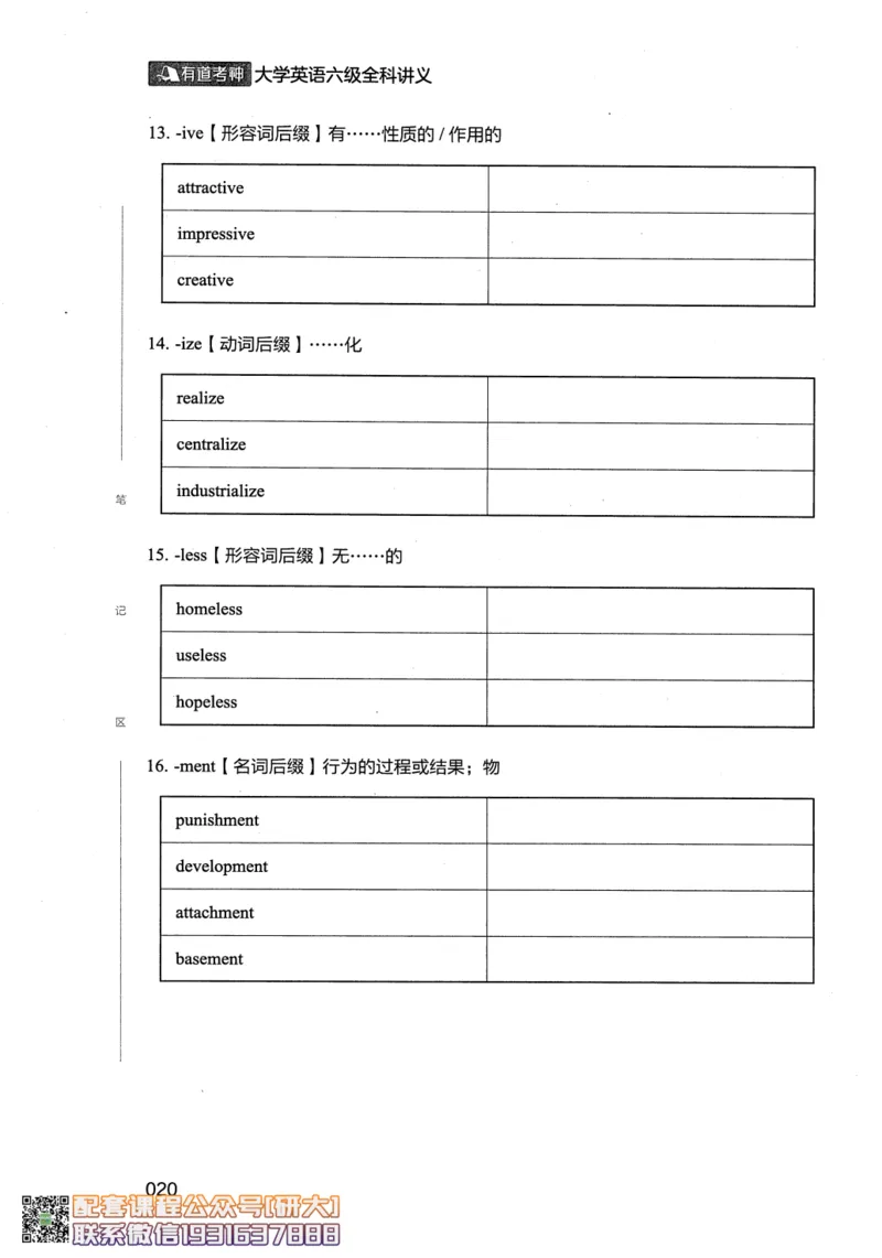 26英语六级--全程班全科讲义--有道_2026年6月其他机构_06.2026六级英语26年06月_05.2026六级英语有道老师_00.书籍扫描