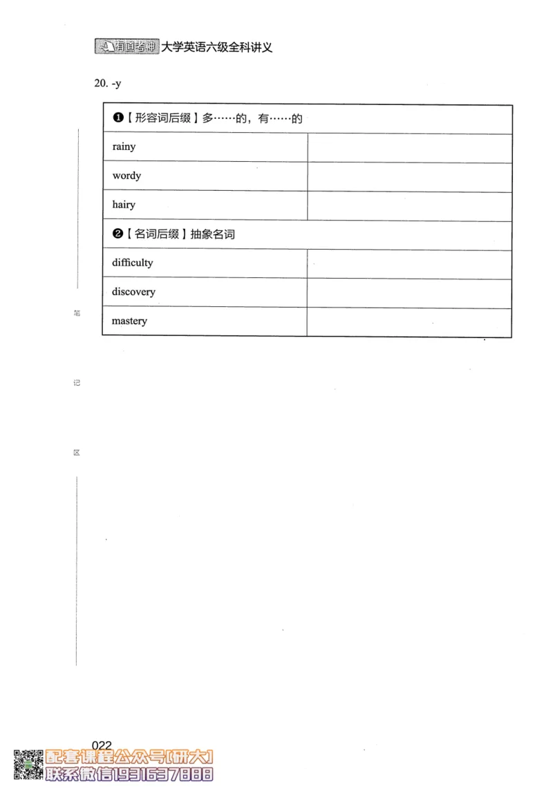 26英语六级--全程班全科讲义--有道_2026年6月其他机构_06.2026六级英语26年06月_05.2026六级英语有道老师_00.书籍扫描