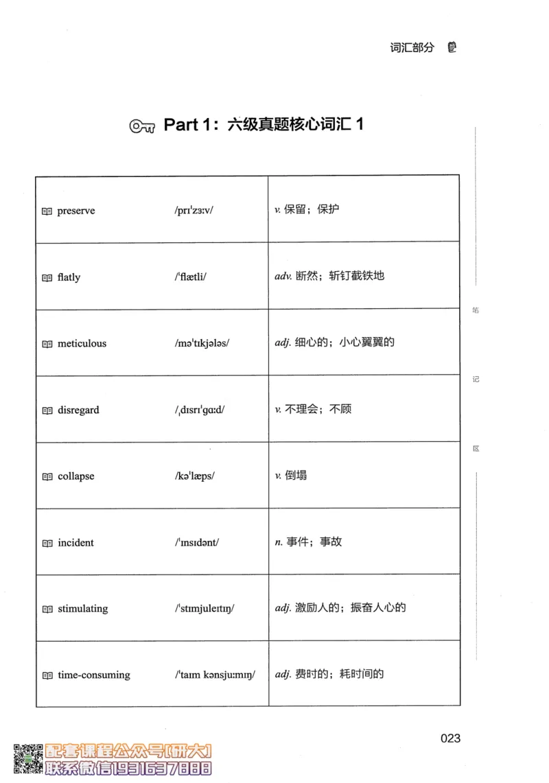 26英语六级--全程班全科讲义--有道_2026年6月其他机构_06.2026六级英语26年06月_05.2026六级英语有道老师_00.书籍扫描