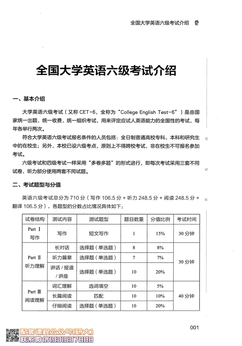 26英语六级--全程班全科讲义--有道_2026年6月其他机构_06.2026六级英语26年06月_05.2026六级英语有道老师_00.书籍扫描