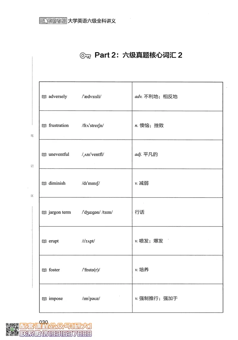 26英语六级--全程班全科讲义--有道_2026年6月其他机构_06.2026六级英语26年06月_05.2026六级英语有道老师_00.书籍扫描