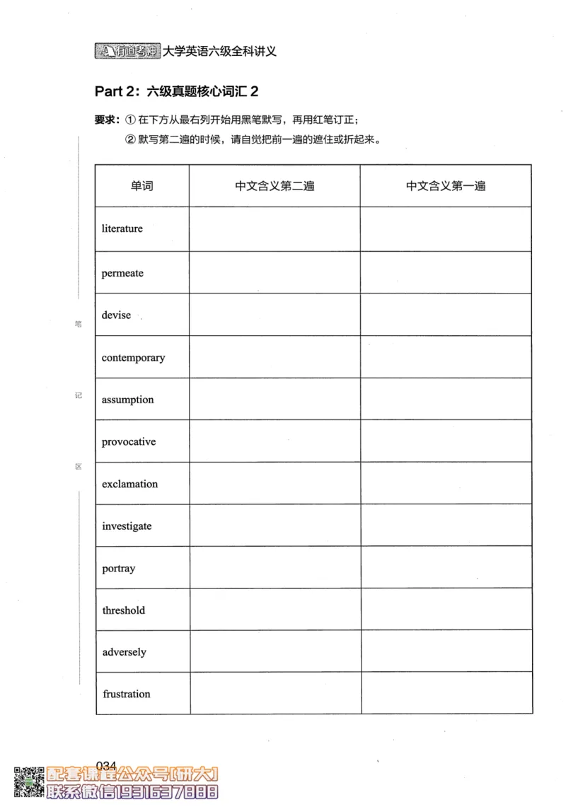 26英语六级--全程班全科讲义--有道_2026年6月其他机构_06.2026六级英语26年06月_05.2026六级英语有道老师_00.书籍扫描