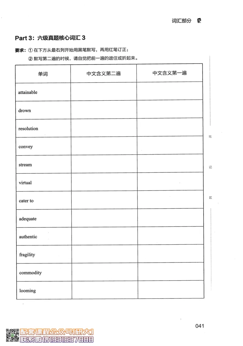 26英语六级--全程班全科讲义--有道_2026年6月其他机构_06.2026六级英语26年06月_05.2026六级英语有道老师_00.书籍扫描