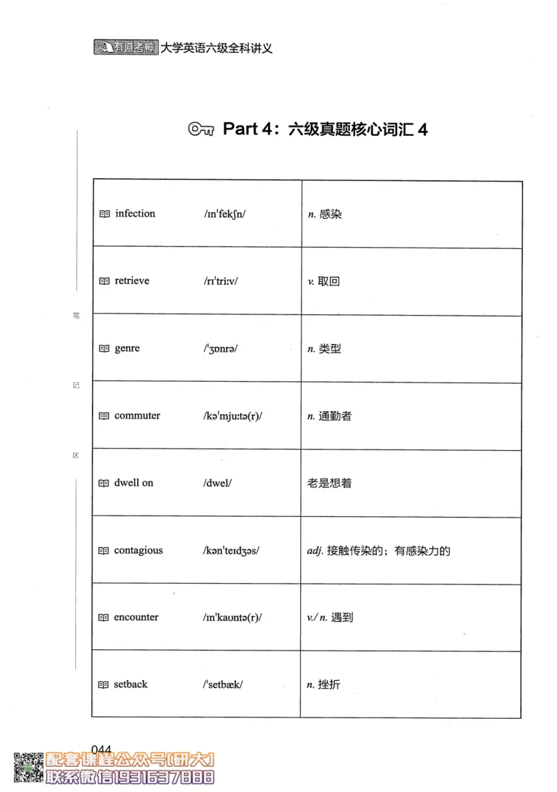 26英语六级--全程班全科讲义--有道_2026年6月其他机构_06.2026六级英语26年06月_05.2026六级英语有道老师_00.书籍扫描