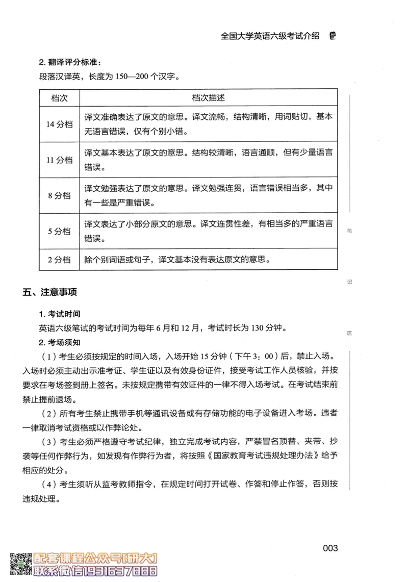 26英语六级--全程班全科讲义--有道_2026年6月其他机构_06.2026六级英语26年06月_05.2026六级英语有道老师_00.书籍扫描