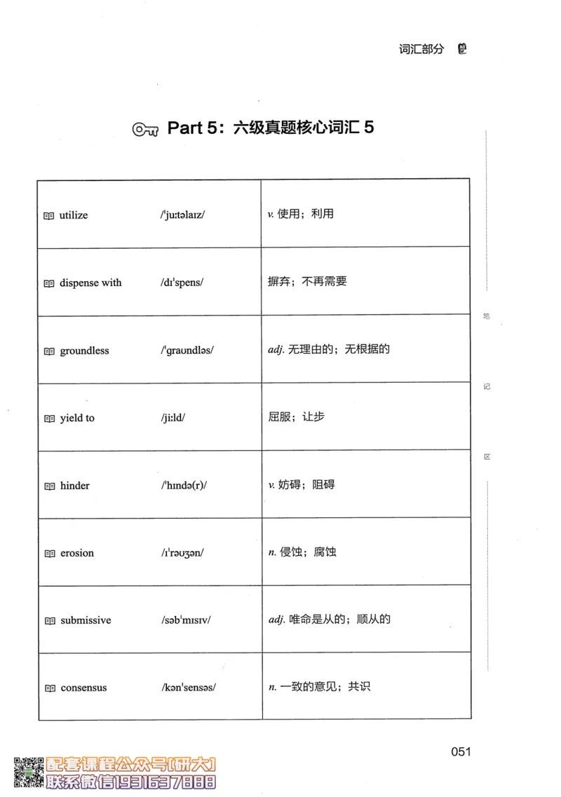 26英语六级--全程班全科讲义--有道_2026年6月其他机构_06.2026六级英语26年06月_05.2026六级英语有道老师_00.书籍扫描