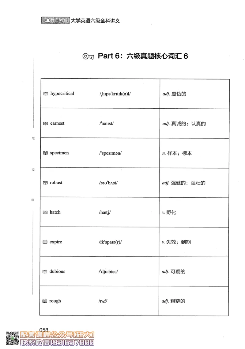 26英语六级--全程班全科讲义--有道_2026年6月其他机构_06.2026六级英语26年06月_05.2026六级英语有道老师_00.书籍扫描