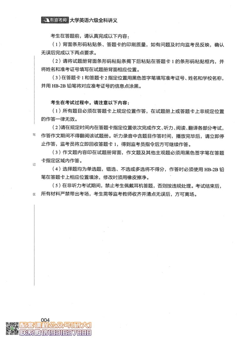 26英语六级--全程班全科讲义--有道_2026年6月其他机构_06.2026六级英语26年06月_05.2026六级英语有道老师_00.书籍扫描